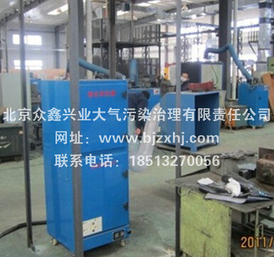 焊煙除塵器——北京眾鑫興業(yè)致力于走在前線！