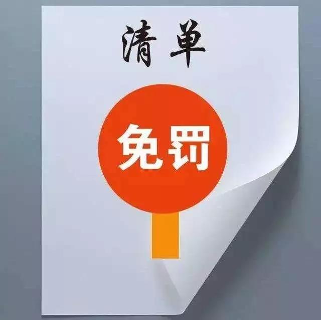 什么是“輕微”的環(huán)境違法行為？來(lái)看市局官方認(rèn)定