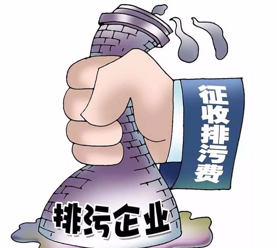 干貨！深入解讀我國(guó)VOCs 排污收費(fèi)試點(diǎn)情況及存在問(wèn)題