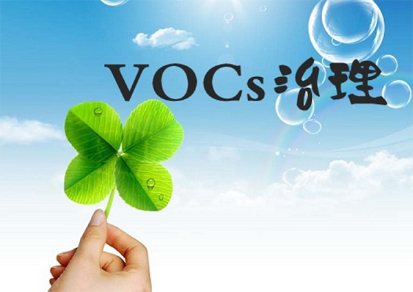 參考  應(yīng)對(duì)督查，涂裝行業(yè)涉VOCs治理環(huán)境管理要點(diǎn)有哪些？