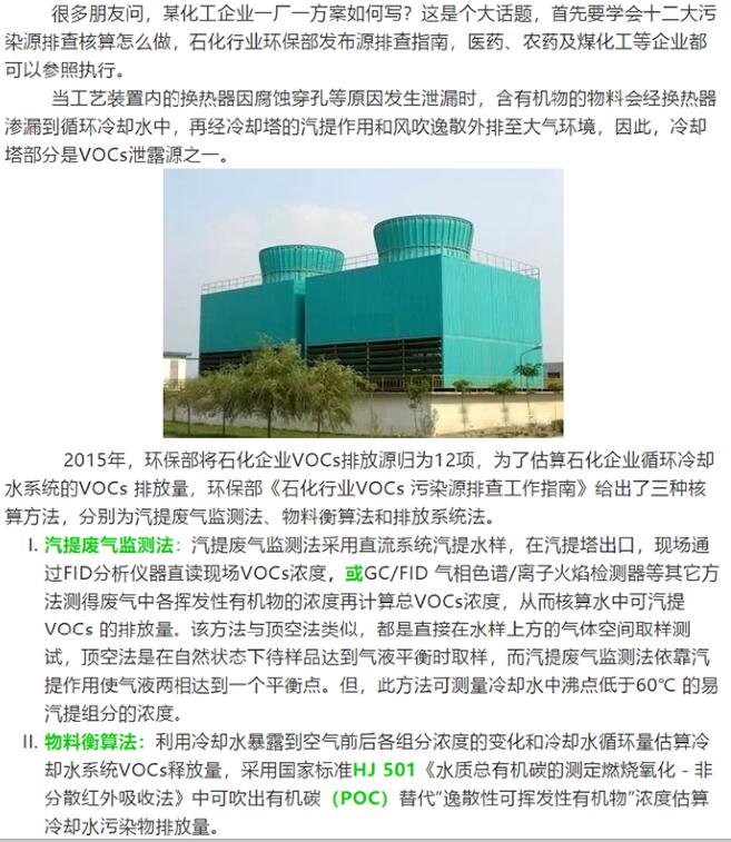 化工VOCs核算（一） |冷卻塔部分：核算方法解析、對比及實例計算