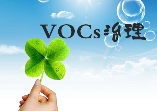 長三角地區(qū)涂裝行業(yè)涉VOCs排放限值/標準到底有哪些？